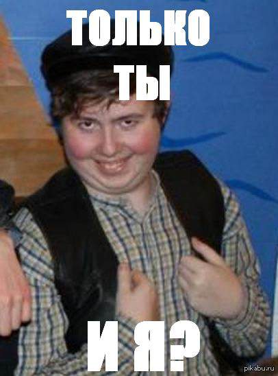 Только ты и я
